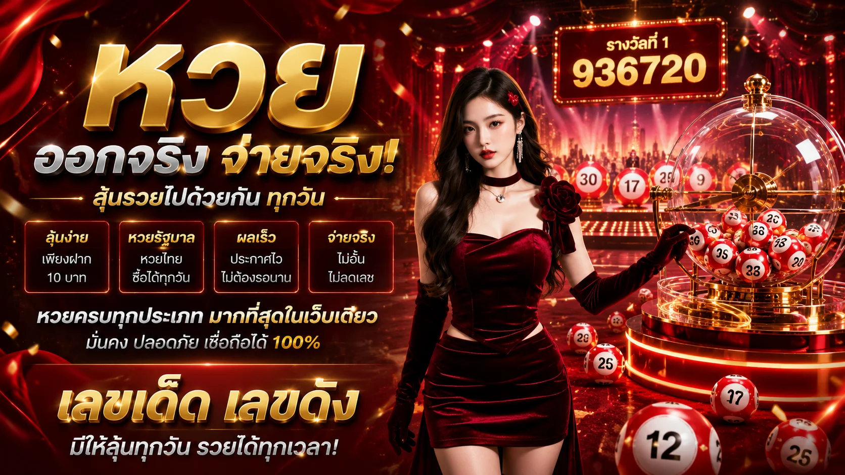 ฝากถอนออโต้ UFA1779 ผ่านพร้อมเพย์และธนาคารทุกแห่ง